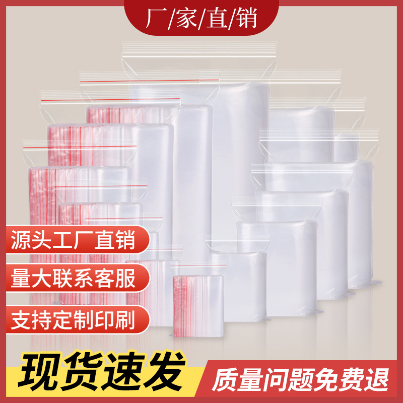 PE自封袋大号密封袋 加厚透明封口收纳袋 小号密实包装塑料袋包邮