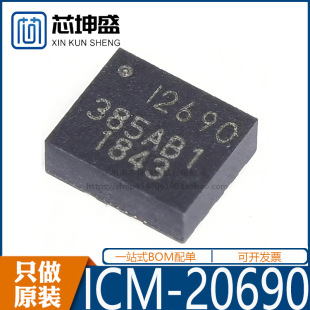 ICM-20690 �zӡ I2690 ���b LGA-14 3�S���݃xоƬ ȫ��ԭ�b �F؛