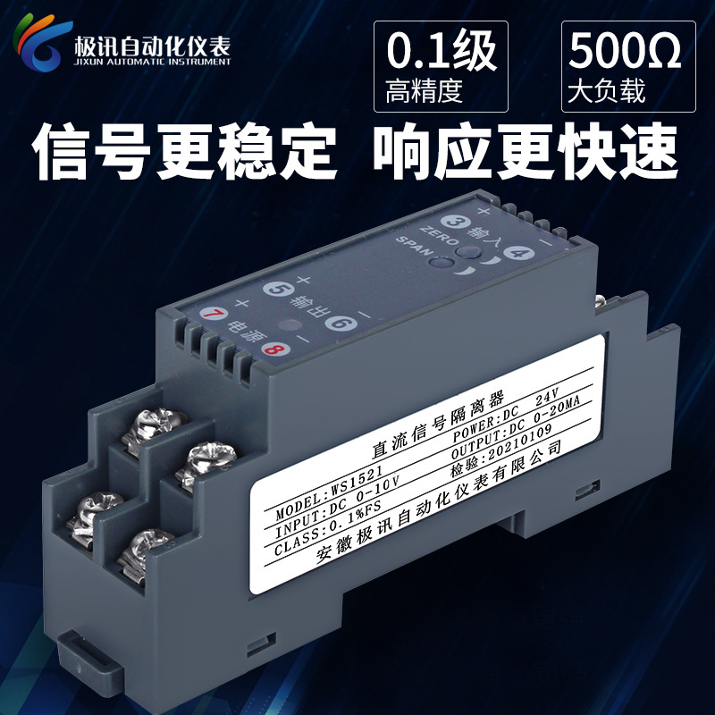 WS1521直流电压变送器信号隔离器电流转换模块4-20mA转0-10V 0-5V