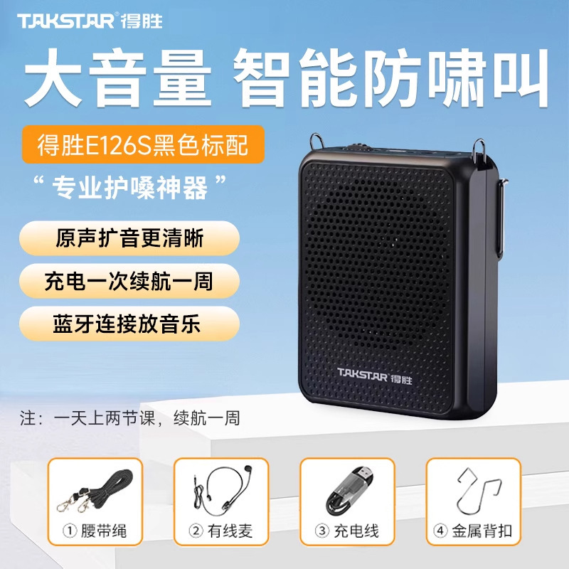 得胜E126S小蜜蜂扩音器教师上课专用无线蓝牙播放扬声器喇叭德胜|undefined