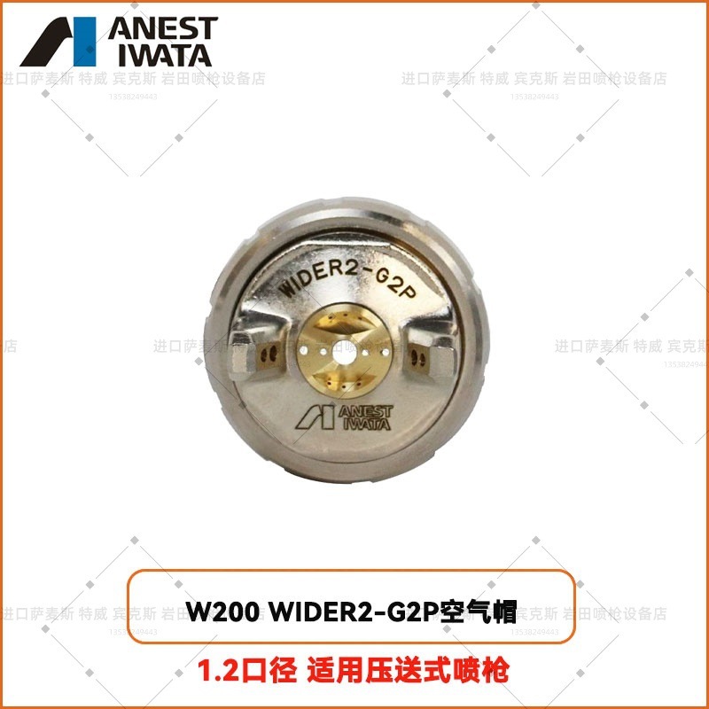 Iwata日本岩田ワイドer1/2 W-101/200元のニードルキャップ|undefined