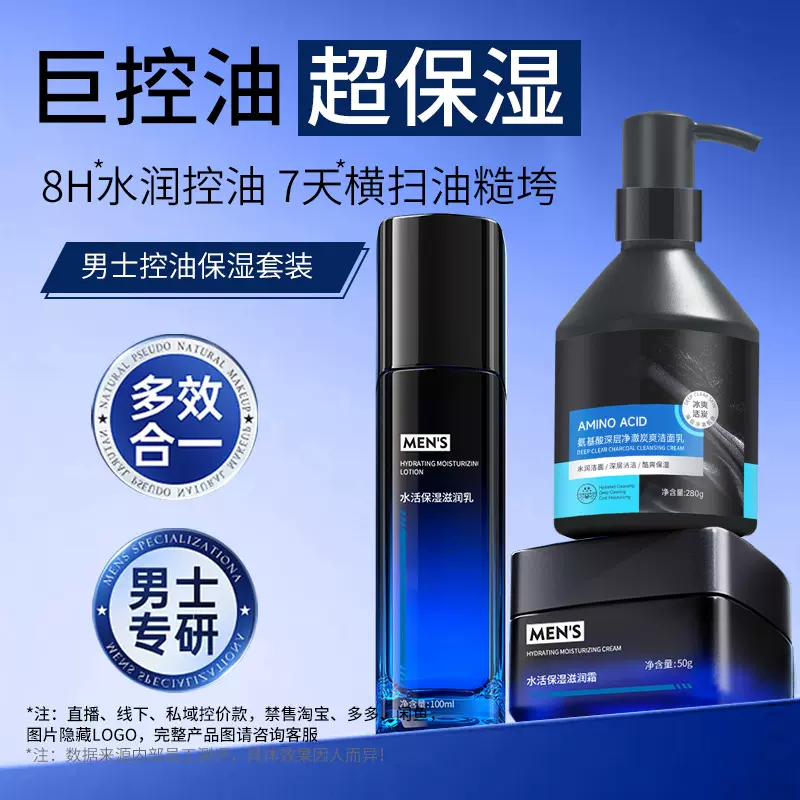 男士高端护肤品套装大牌 控油洁面洗面奶 面部护理高保湿乳液面霜