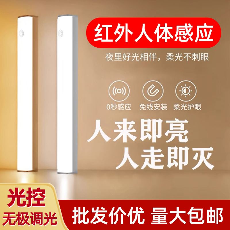 Transfronterizos nueva luz de inducción humana inteligente inalámbrica de absorción larga lámpara de noche recargable luz de armario de dormitorio infrarrojo