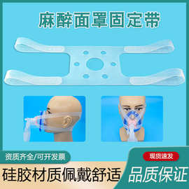麻醉面罩固定带医用硅胶四头带天祚成人儿童通用型麻醉机呼吸配件