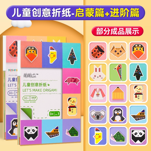 [【2本装】手工益智折纸⭐【启蒙版+进阶版】]
