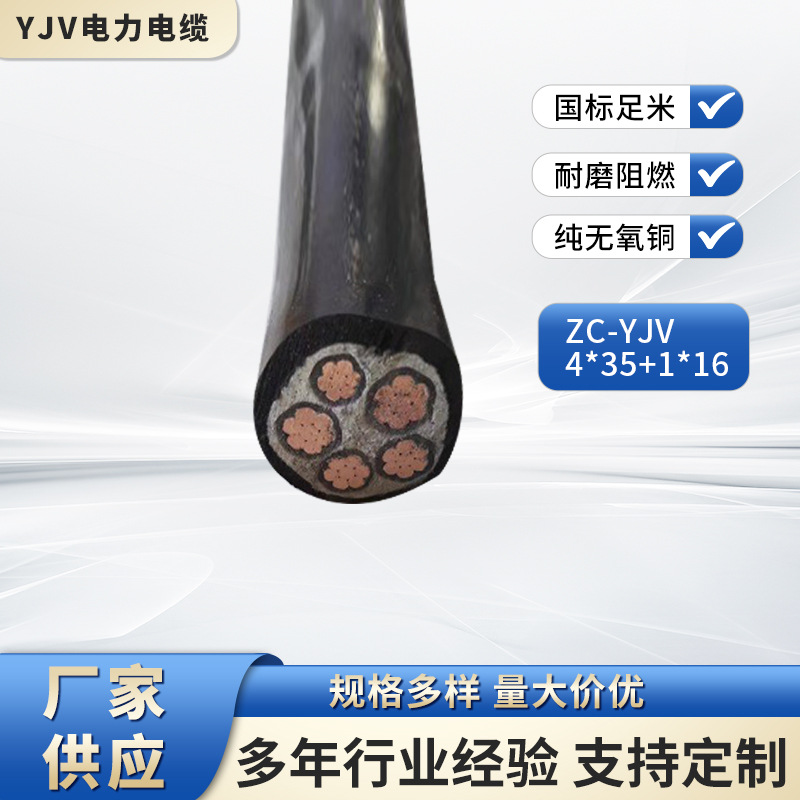 起帆电缆    YJV   四等芯   1.5-300平方   国标保检测