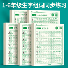 六品堂一年级字帖练字上册下册二年级三年级儿童小学生练字帖点阵