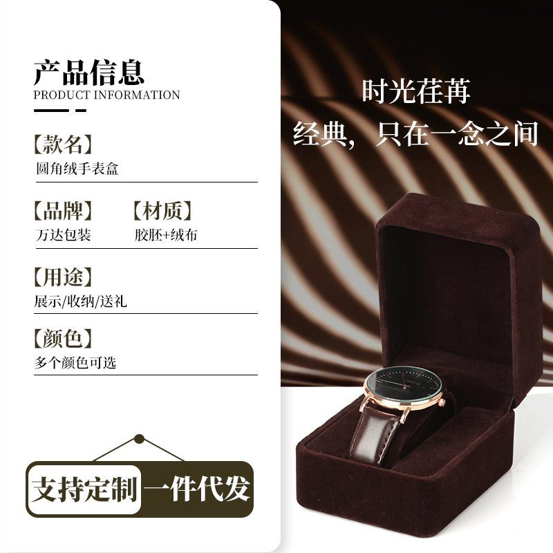 Caja de reloj de franela de esquina redonda Reloj de moda caja de almacenamiento caja de embalaje de reloj Caja de reloj marrón caja de Reloj portátil al por mayor