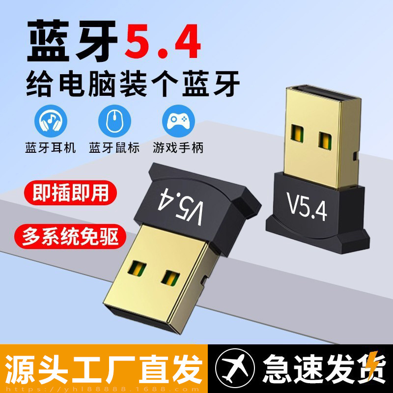 USB Bluetooth Adapter 5.4 Desktop Laptop 5.4 Bluetooth Receiver Wireless Audio Adapter