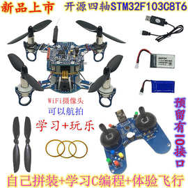 开源四轴 四轴航模机架8520机架 小四轴DIY 8520空心杯电机