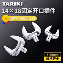 雅瑞克14*18扭力扳手开口插件可换头力矩扳手固定开口头8-90mm