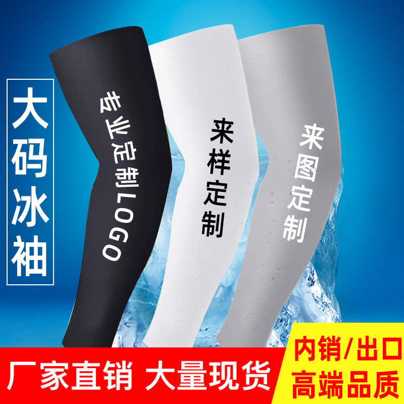 Customized Fattened and Enlarged Ice Sleeves for Women in Summer Ice Silk Sleeves for Men's Sports and Fitness Purple Anti-Uv Outdoor Arm Guards Wholesale