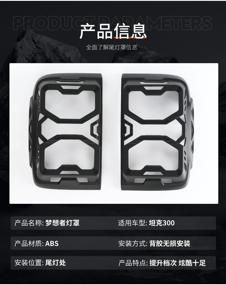 Tank 300 Tail Light Cover, Rear Light Protective Shell, Armored Style Tail Light Frame, Brake Light Modification Decorative Accessories