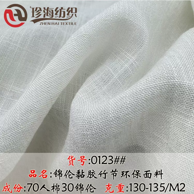 现货锦粘梭织春夏薄本白服装面料现货 亚麻面料 衬衣女装锦麻布料