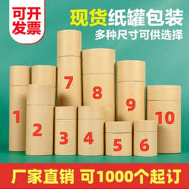 定制通用纸罐牛皮纸密封罐铁盖纸筒彩印圆筒多规格纸罐茶叶罐