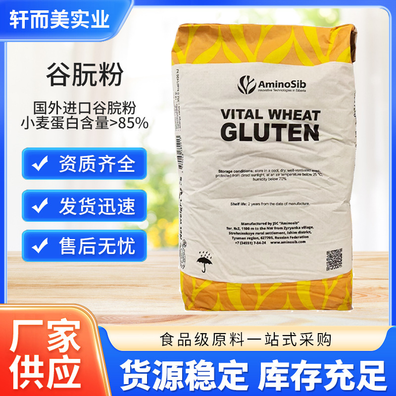 Imported Gluten Flour for Homemade Cold Noodles, Grilled Gluten Flour, Noodles, Shaqima, Baking Bread, Imported Gluten Flour Protein Powder