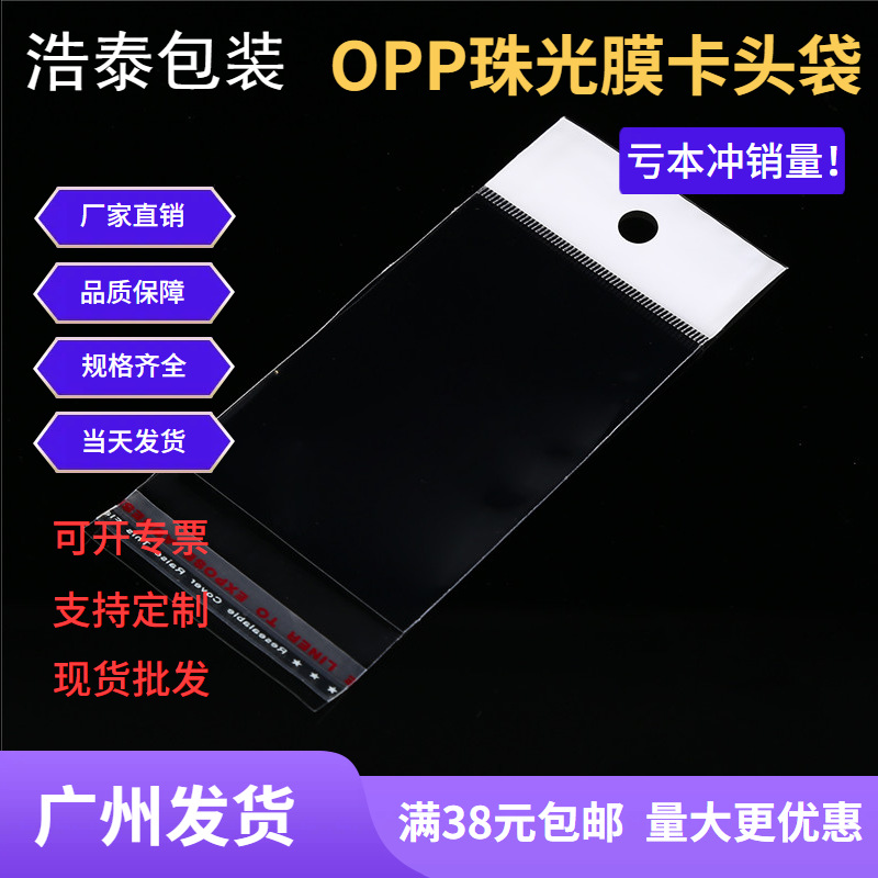 OPP卡头袋自粘袋透明挂孔袋opp袋子带卡头鱼钩包装袋印刷LOGO批发