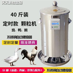 Automatic Chicken Feeding Feeder Stainless Steel Feeder Pigeon Timing Feeder Solar Feeding Remote Wifi