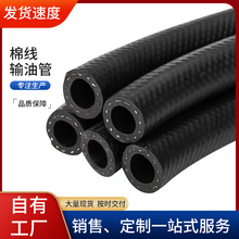 两线低压橡胶油管输水输油编织帘子线夹布输油管棉线胶管耐高压