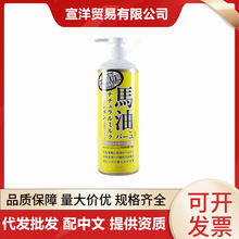 日本北海道LOSHI马油身体乳保湿滋润亮白全身补水润肤乳霜液485ml