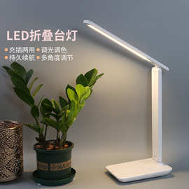 护眼学习台灯批发led折叠触摸调光LED台灯学生宿舍充插两用阅读灯