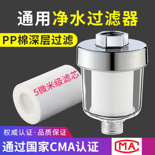 Electric Water Heater Front Water Inlet Special Shower Filter Household Washing Machine Water Purifier Tap Water Faucet