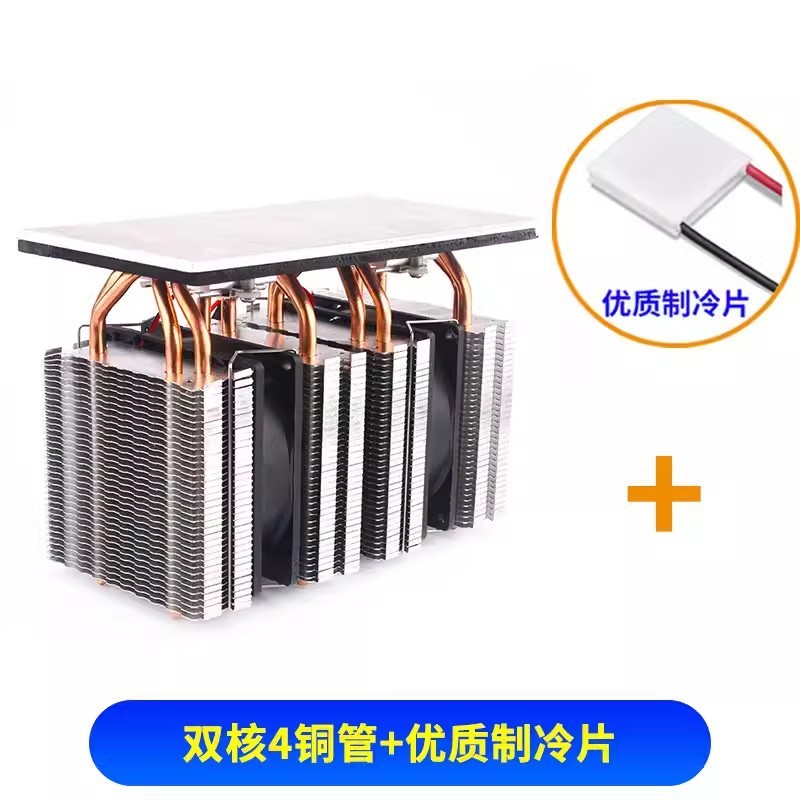 半導体冷凍片セットdiy小型冷蔵庫冷凍台板放熱器急速冷却冷凍板冷凍器|undefined