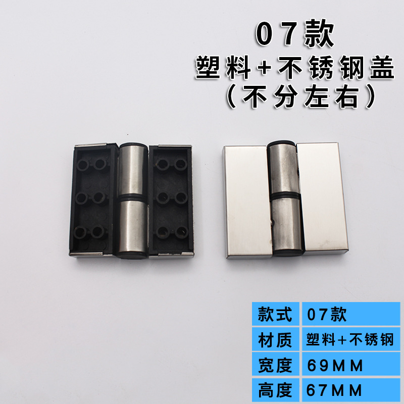 Model 07 - regardless of left and right [plastic/stainless steel cover] single price