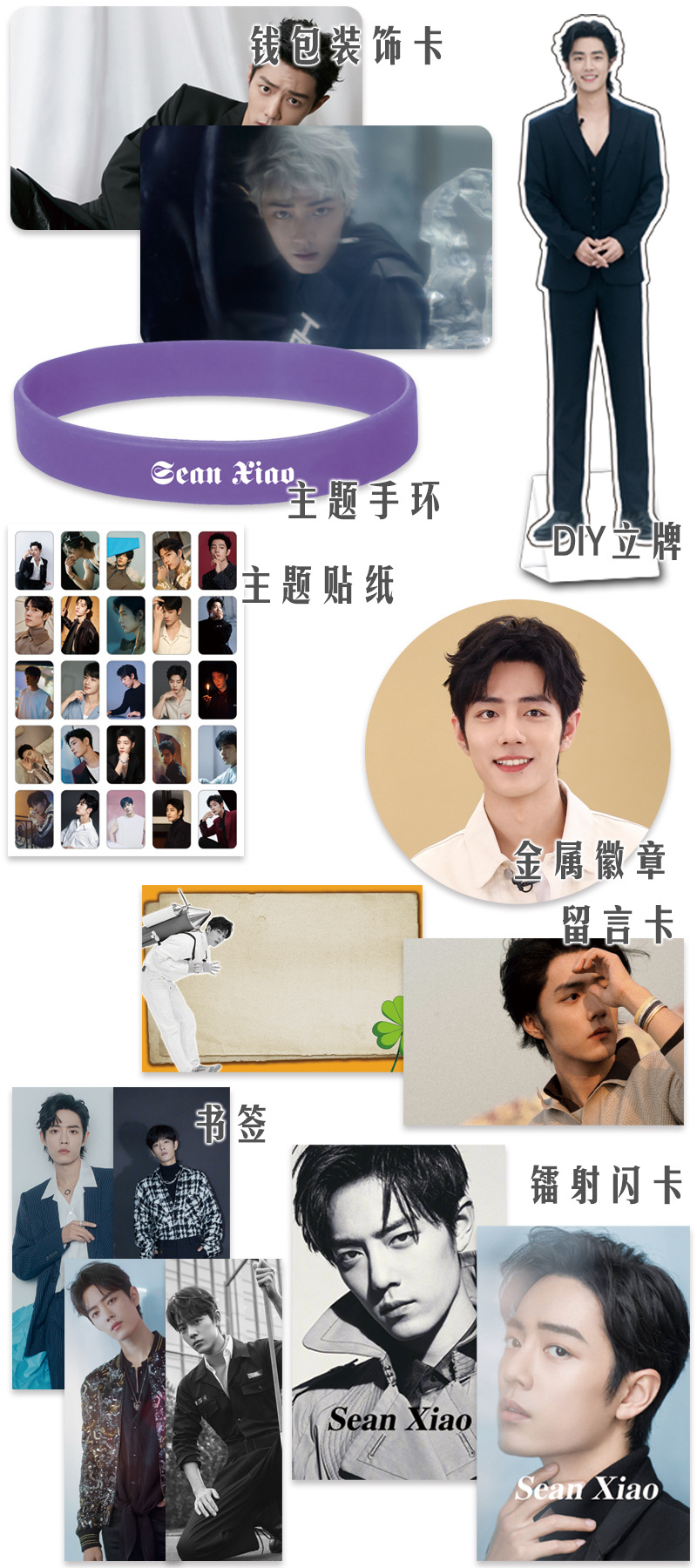 肖战 礼包B 内容介绍2 拷贝.jpg