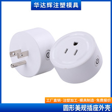 美规wifi智能无线定时插座外壳手机APP远程遥控开关外壳含五金
