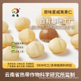 夏威夷果
