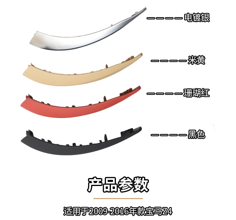 Suitable for BMW Z4 interior door armrest E89 interior door handle cover right side inner pull handle 51419186731