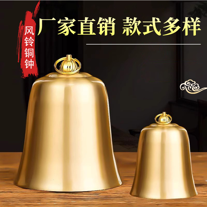 铜铃铛摆件铜钟黄铜风铃挂件庭院风水家居佛堂手敲钟中式大门挂饰