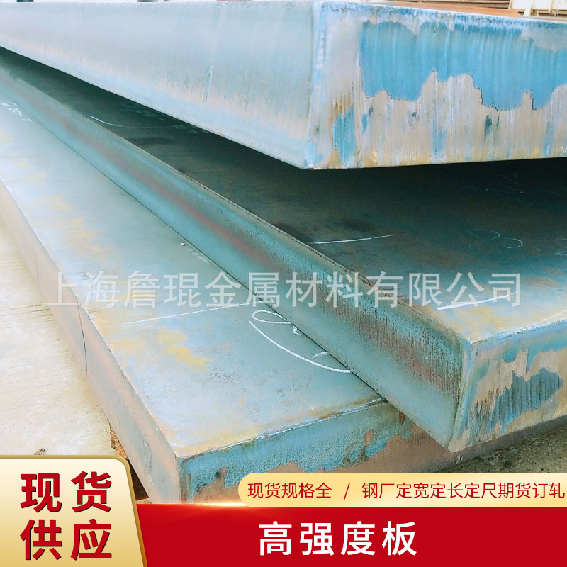 Q550D Q620D Q690D Q960E安钢山钢营口舞钢兴澄高强度低合金钢板