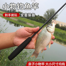 小物钓微物竿套装便携式鱼竿儿童钓鱼竿超短溪流竿钓小鱼小虾手竿