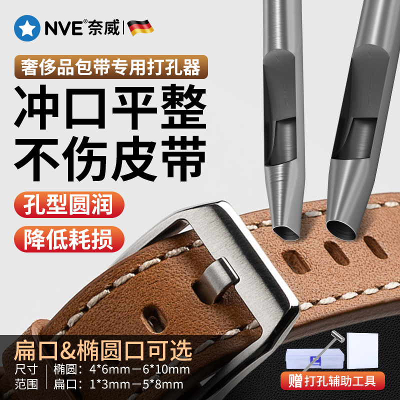 品包带皮革打孔器椭圆形表带打孔圆冲子腰带开眼冲头铳子