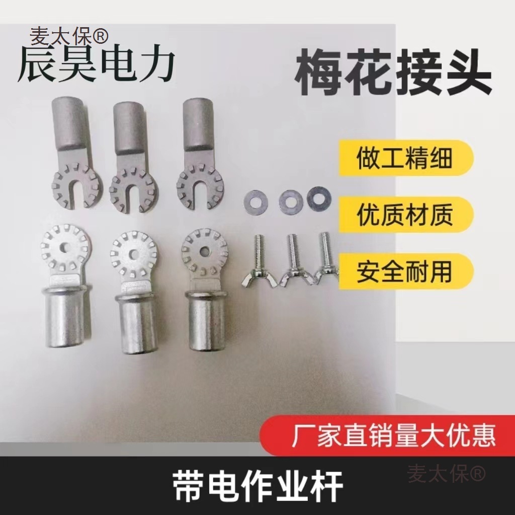 带电作业杆梅花接头绝缘套筒操作杆梅花头电力施工固定梅花麦太保
