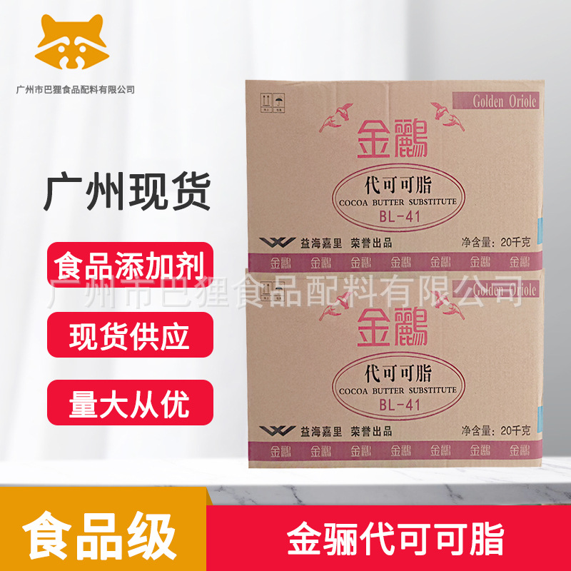 广州现货 代可可脂 金骊代可可脂41度 批发供应