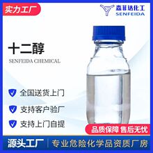 十二醇 月桂醇 正十二烷醇 十二(月桂)醇 1-十二烷醇 112-53-8