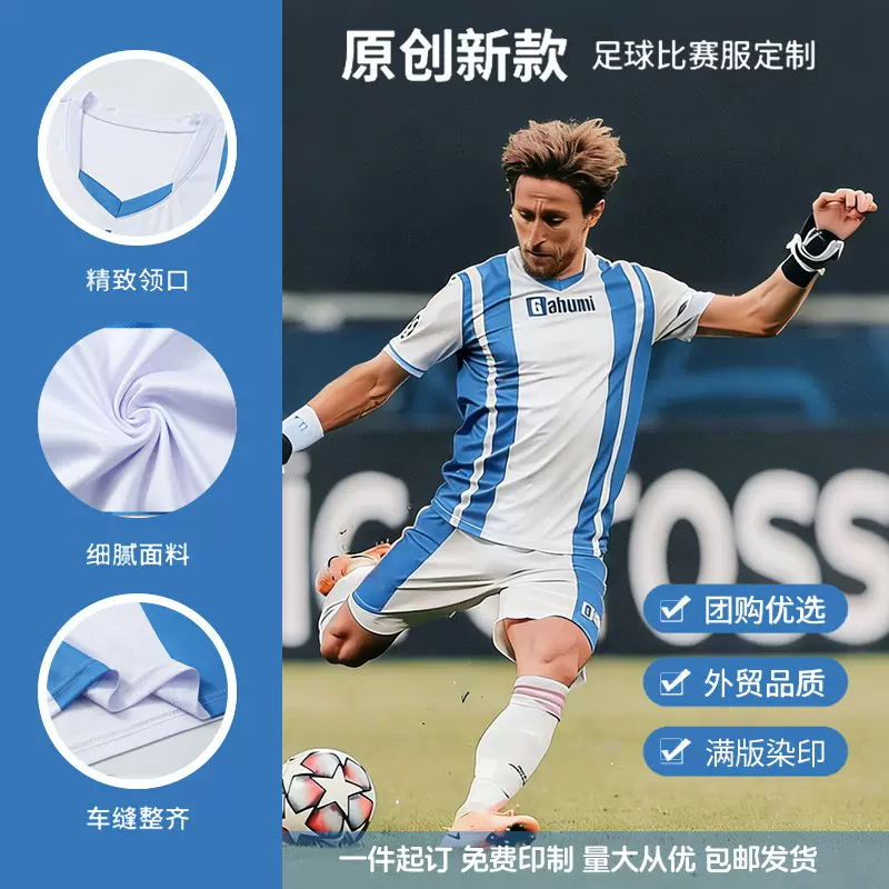 源头工厂批发定制热升华全身印定制运动比赛速干训练球足球服套装