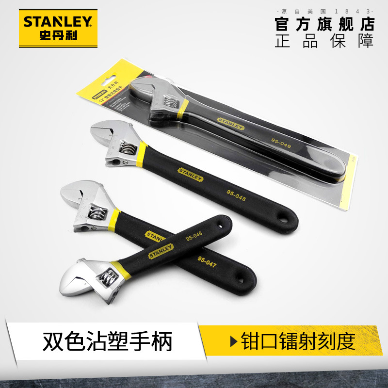 史丹利活动扳手多功能活口扳手家用卫浴扳手小型大开口扳手工具