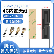 全频段高增益LTE4G天线GSM内置FPC天线GPRS 2G 3G NB-IOT 900