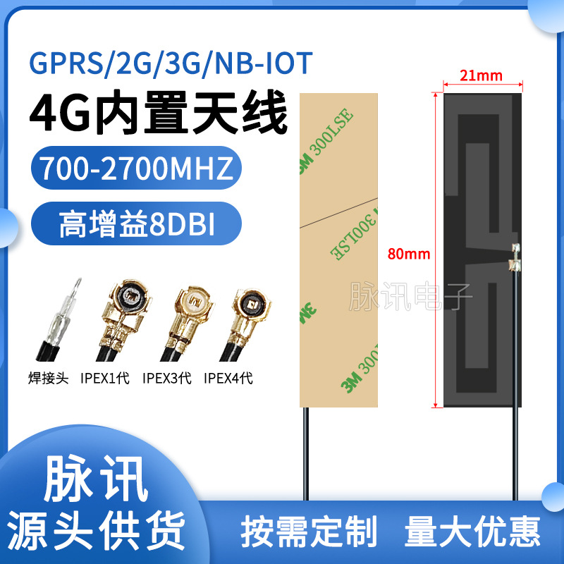 全频段高增益LTE4G天线GSM内置FPC天线GPRS 2G 3G NB-IOT 900
