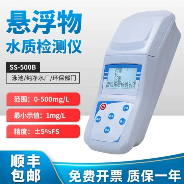 Портативный детектор суспендировать материи SS Ручной детектор суспендировать материи Анализатор суспендировать качества воды