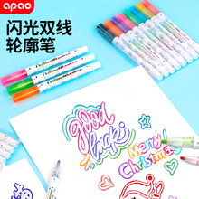 8色闪光双线轮廓笔DIY手抄报彩色荧光笔描边划重点涂鸦手账记号笔