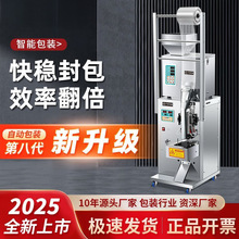 立式全自动包装机粉末颗粒食品袋泡茶叶计数称重定量分装封口打包