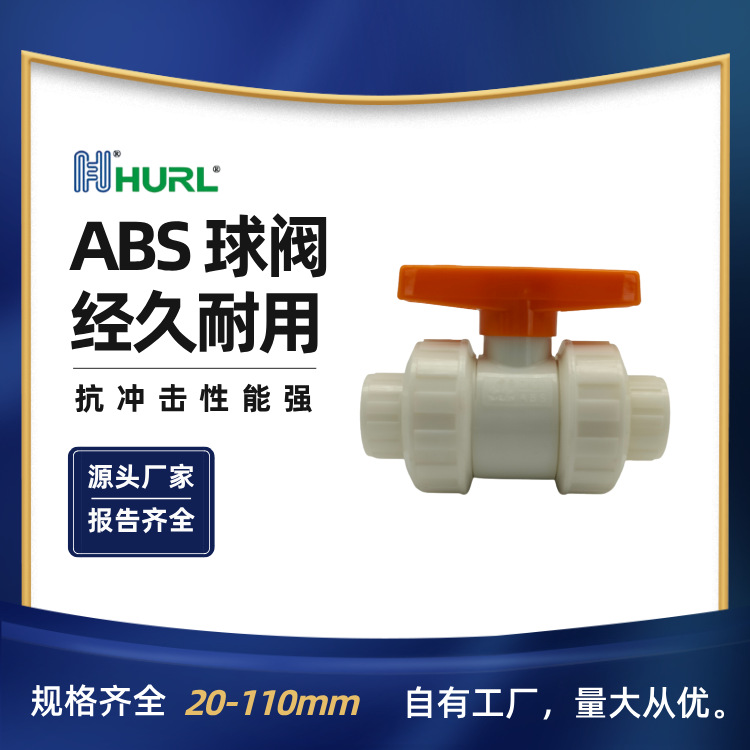 厂家销售 ABS双活接球阀双由任双由令 河北石家庄 承德 河南郑州