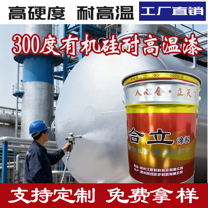 有机硅耐高温漆300度高温漆锅炉烘箱高温设备耐高温涂料 厂家直销