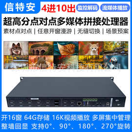 3/4进10出多屏点对点拼接处理器图片视频超高分多媒体联屏播放盒2