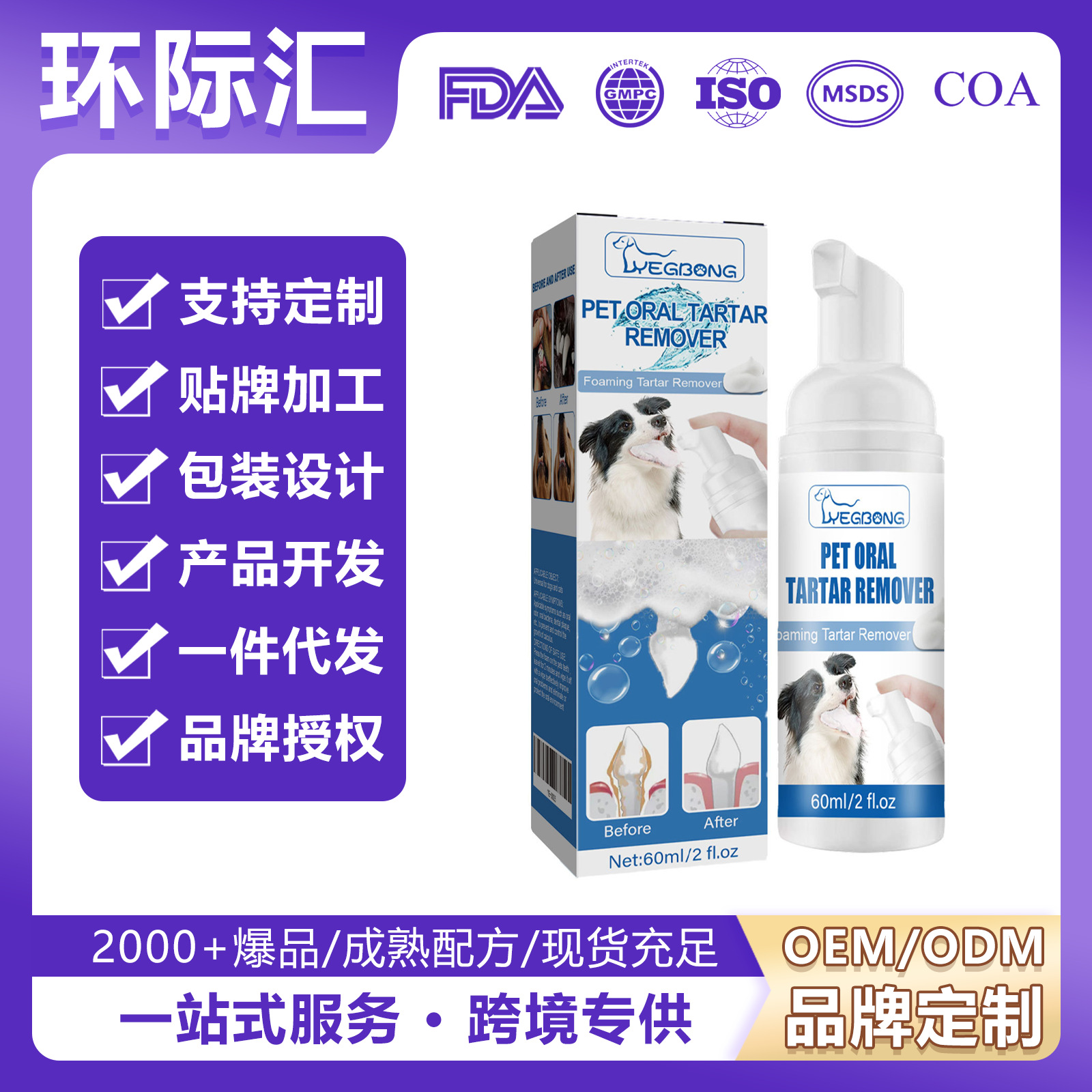 Yegbong Pet Foam Oral Cleaning Foam Gentle Teeth Cleaning and Stain Removal Foam Cleaner